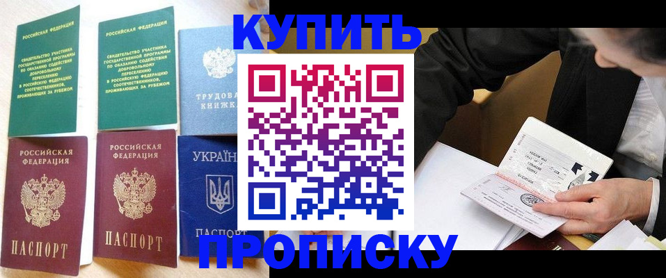 прописка для школы в Назарово