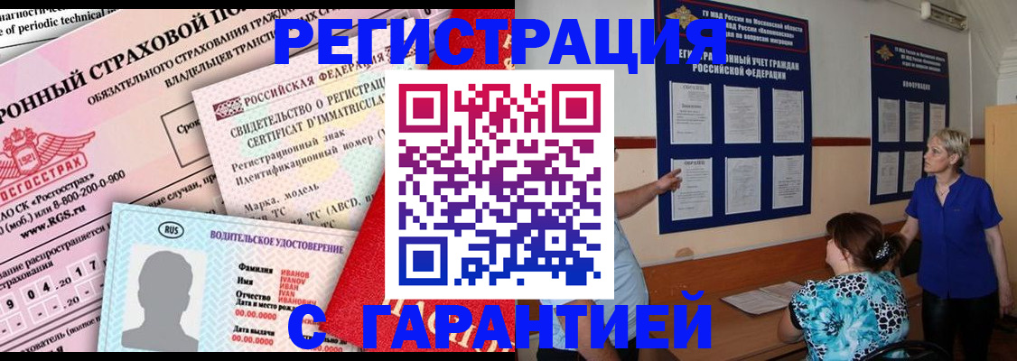 временная регистрация купить в Назарово