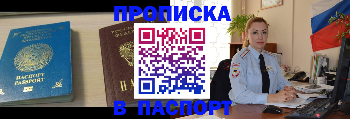 где прописаться в Назарово