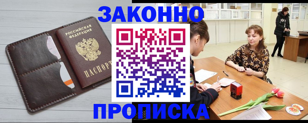 временная регистрация купить в Назарово