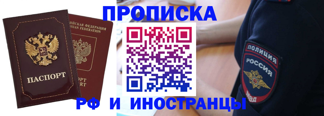 прописка ребенка в Назарово